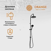 Душевая система Orange O-Shower OW02b Черная матовая