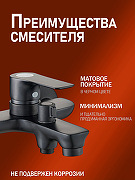 Смеситель для ванны Orange Aristo M19-100b Черный матовый-8