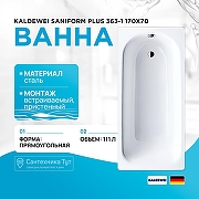 Стальная ванна Kaldewei Saniform Plus 363-1 170x70 111800013001 с покрытием Easy-clean-1