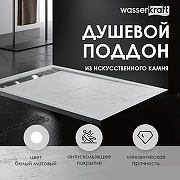 Душевой поддон из искусственного камня WasserKRAFT Rhin 90x90 44T01 Белый матовый-1