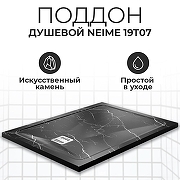 Душевой поддон из искусственного камня WasserKRAFT Neime 90х90 19T01 Черный матовый-4