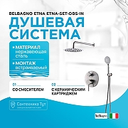 Душевая система BelBagno Etna ETNA-SET-DDS-IN Сатин