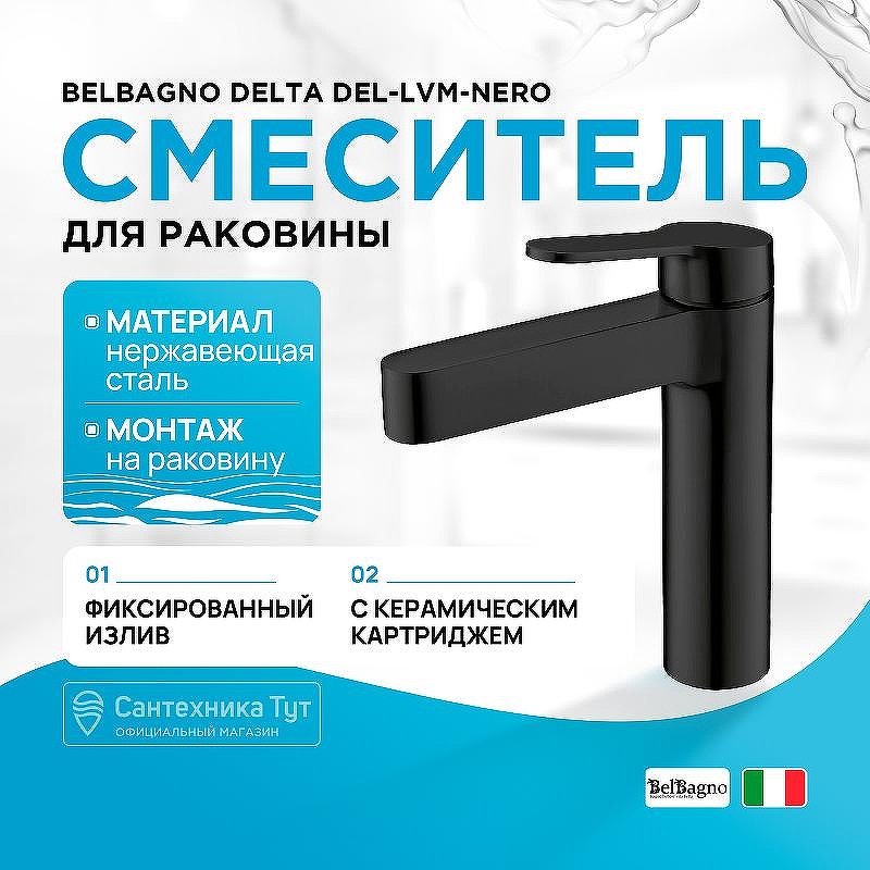 Смеситель для раковины BelBagno Delta DEL-LVM-NERO 