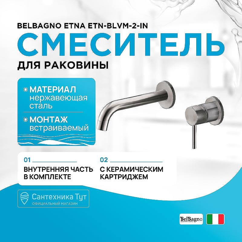 Смеситель для раковины BelBagno Etna ETN-BLVM-2-IN 
