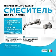 Смеситель для раковины BelBagno Etna ETN-BLVM-2-IN Сатин