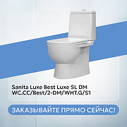 Унитаз-компакт Sanita Luxe Best Luxe SL DM WC.CC/Best/2-DM/WHT.G/S1 Белый с бачком и сиденьем Микролифт-3