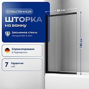 Шторка на ванну WasserKRAFT Dill 80 61S02-80 профиль Черный стекло прозрачное-5