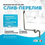 Слив-перелив BelBagno BB-OVF-02-CRM с пробкой на цепочке Хром