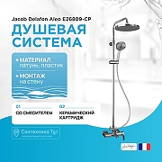 Душевая система Jacob Delafon Aleo E26809-CP цвет Хром-1