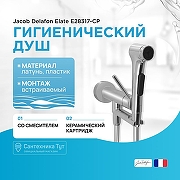 Гигиенический душ со смесителем Jacob Delafon Elate E28317-CP цвет Хром-1