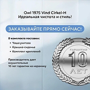 Унитаз Owl 1975 Vind Cirkel-H TOWLT190302 подвесной с сиденьем Микролифт-3