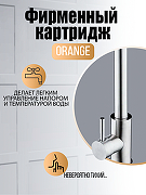 Смеситель для кухни Orange Steel M99-120st Сталь-10