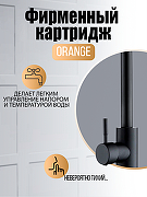 Смеситель для кухни Orange Steel M99-009b Черный матовый-9