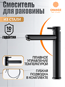 Смеситель для раковины Orange Steel M99-121b Черный матовый