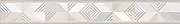 Бордюр Alma Ceramica Риволи / Rivoli BWU53RVL004 Глянцевый 6,7х50 см-1