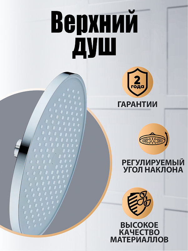 Верхний душ Orange S13TScr 