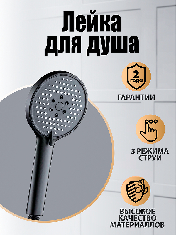 Ручной душ Orange S13HSb 