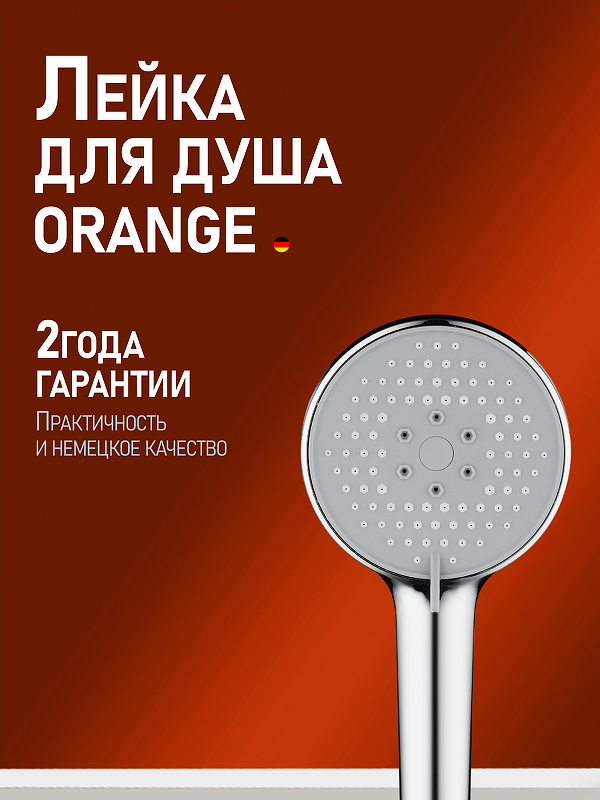 Ручной душ Orange S13HScr 