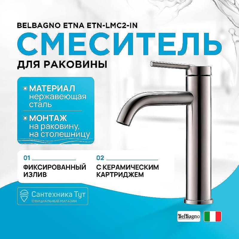 Смеситель для раковины BelBagno Etna ETN-LMC2-IN 