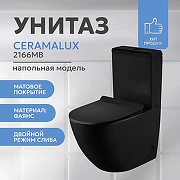 Унитаз-компакт CeramaLux 2166MB Черный матовый с бачком и сиденьем Микролифт