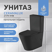 Унитаз-компакт CeramaLux 2179-1MB Черный матовый с бачком и сиденьем Микролифт