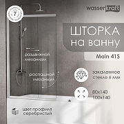 Шторка на ванну WasserKRAFT Main 100 41S02-100R Matt glass Fixed профиль Хром стекло матовое-1