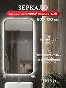 Зеркало Bond Loft 60x120 M35ZE-60120 с подсветкой Черное глянцевое с бесконтактным выключателем