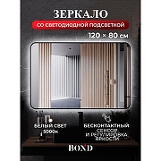 Зеркало Bond Loft 120x80 M35ZE-12080 с подсветкой Черное глянцевое с бесконтактным выключателем