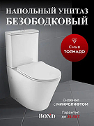 Унитаз-компакт Bond Oval F03-00 Белый с бачком и сиденьем Микролифт