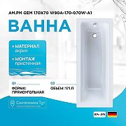 Акриловая ванна AM.PM Gem 170х70 W90A-170-070W-A1 без гидромассажа