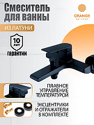 Смеситель для ванны Orange Gauss M30-100b Черный матовый