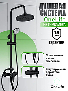 Душевая система Orange OneLife P01-911b Черная матовая