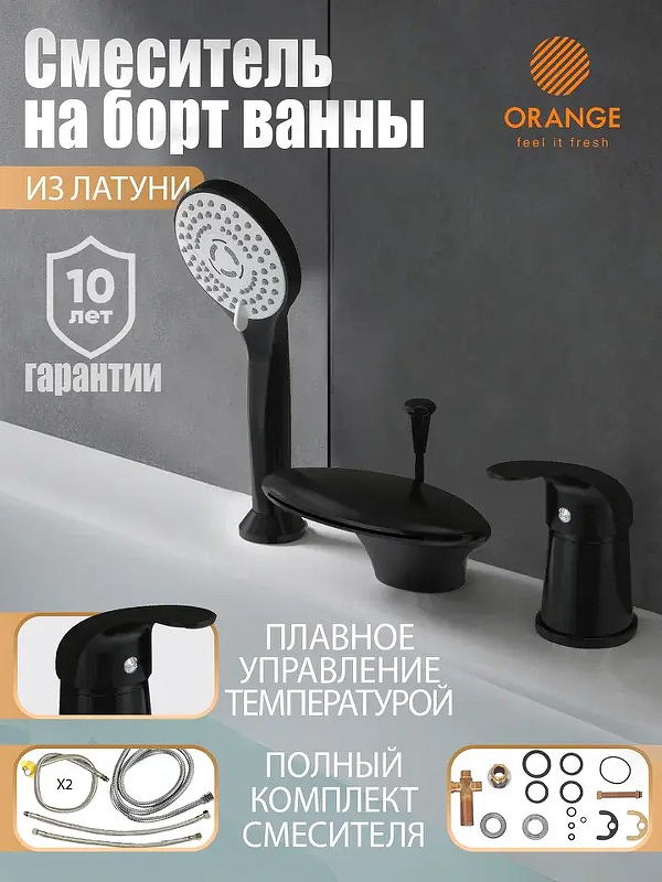 Смеситель на борт ванны Orange Iris M41-333b 