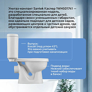 Унитаз-компакт Santek Каспер Детский Стандарт 1WH501741 с бачком и сиденьем-2