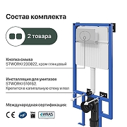 Инсталляция STWORKI 510162 для унитаза с клавишей смыва Хром глянцевый-9