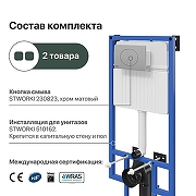 Инсталляция STWORKI 510162 для унитаза с клавишей смыва Хром матовый-9