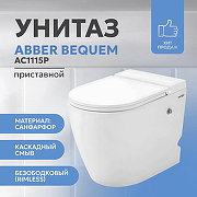 Умный унитаз приставной Abber Bequem AC1115P с сиденьем Микролифт