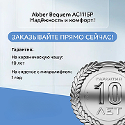 Умный унитаз приставной Abber Bequem AC1115P с сиденьем Микролифт-3