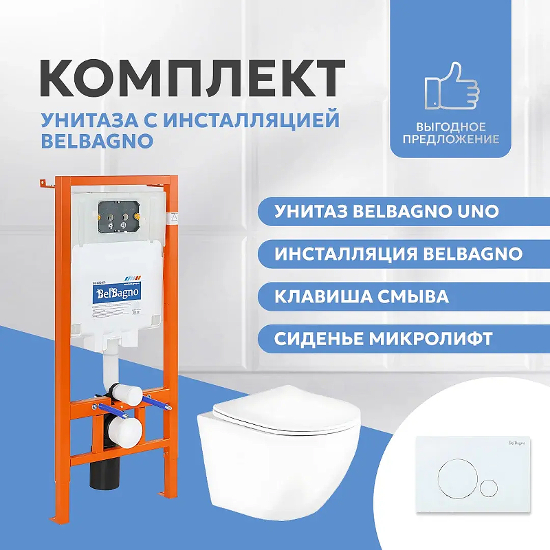 Унитаз с инсталляцией BelBagno Uno BB3105CHR/SC/BB002-80/BB014-SR-BIANCO 