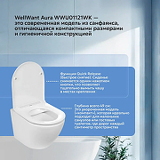 Унитаз подвесной WellWant Aura WWU01121WK с сиденьем Микролифт-2