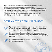 Унитаз с инсталляцией WellWant Aura WWU01121WK + Grohe Rapid SL 38721001 с сиденьем Микролифт и клавишей смыва Хром-1