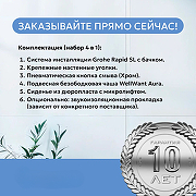 Унитаз с инсталляцией WellWant Aura WWU01121WK + Grohe Rapid SL 38721001 с сиденьем Микролифт и клавишей смыва Хром-3