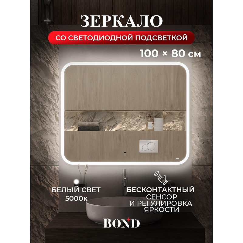 Зеркало Bond Cube 100x80 M39ZE-10080 с подсветкой 