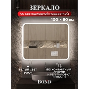 Зеркало Bond Cube 100x80 M39ZE-10080 с подсветкой с сенсорным выключателем