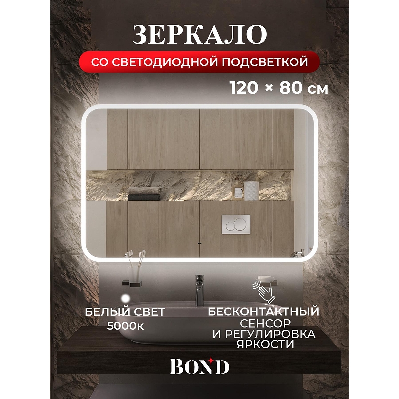 Зеркало Bond Cube 120x80 M39ZE-12080 с подсветкой 