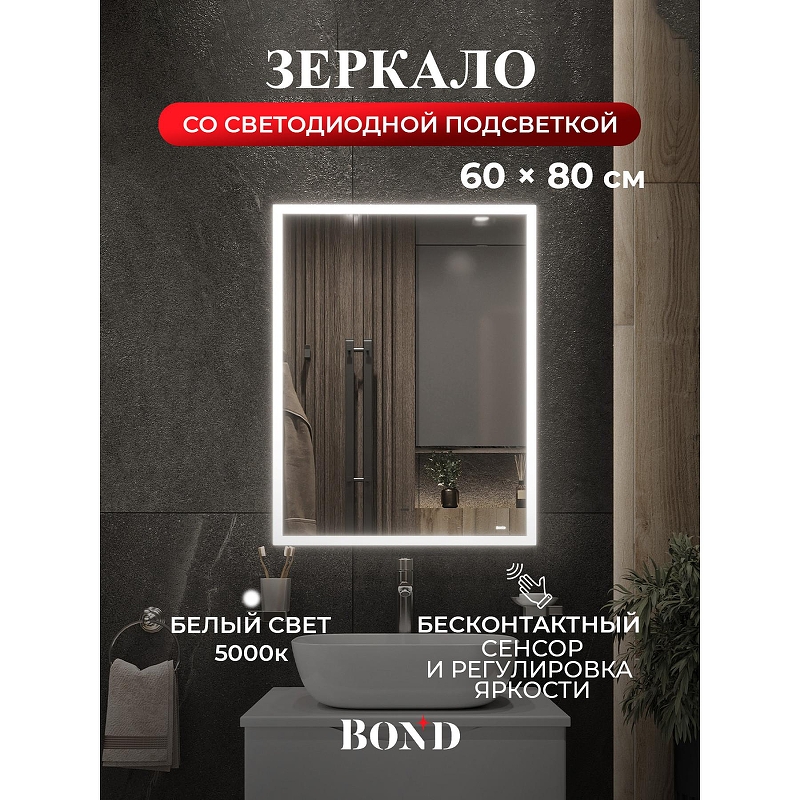 Зеркало Bond Cube 60x80 M44ZE-6080 с подсветкой 
