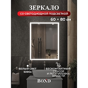 Зеркало Bond Cube 60x80 M44ZE-6080 с подсветкой с сенсорным выключателем