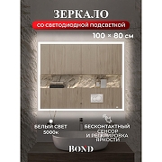 Зеркало Bond Cube 100x80 M44ZE-10080 с подсветкой с сенсорным выключателем