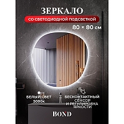 Зеркало Bond Circle 80x80 M37ZE-8080 с подсветкой с бесконтактным выключателем