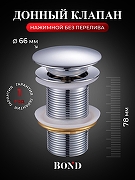 Донный клапан Bond BV0100 click-clack цвет Хром-1